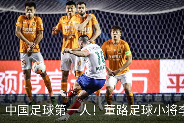 中国足球第一人！董路足球小将李昊炎签约巴萨拉玛西亚青训